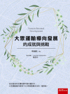 大眾運輸導向發展的成就與挑戰[1版/2020年8月/4F2...