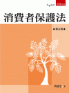 消費者保護法[5版/2021年6月/1R93]