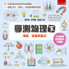 學測物理【下】：電磁、能量與量子[1版/2021年7月/Z...