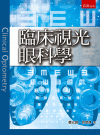 臨床視光眼科學[1版/2021年8月/5J7A]