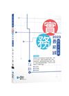 實務最前線民法X民訴