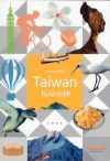 Tourism 2020 Taiwan Kaleido[非賣品]