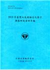 2019年臺灣大氣腐蝕劣化因子調查研究資料年報[109深藍...