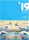 PLUS19台灣溫泉鄉:金山～萬里