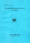 透地雷達檢測道路孔洞方法之初步探討[111深藍]