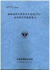 推動通用計程車特約制度(2/2)-成效檢討及服務優化[11...