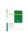 移民法規論[1版/2021年8月]