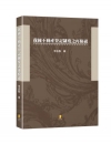 我國不動產登記制度之再檢視