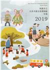 桃園市立大溪木藝生態博物館年報2019