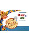 紅祖公的滷麵(附光碟/精裝)