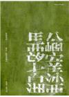 澎湖筆記