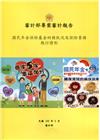 審計部專案審計報告-國民年金保險基金財務狀況及保險業務執行...