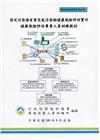 固定污染源有害空氣污染物健康風險評估實作-健康風險評估專責...