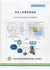 專責人員職掌與倫理:空氣污染防治專責人員訓練教材
