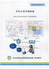 空氣污染防制概論:空氣污染防治專責人員訓練教材