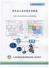 異味產生源控制方法概論:空氣污染防治專責人員訓練教材