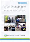 毒性及關注化學物質減量與危害評估(甲級)