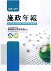 行政院環境保護署毒物及化學物質局109年施政年報