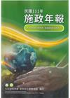 行政院環境保護署毒物及化學物質局111年施政年報
