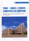 物聯網、大數據與人工智慧等科技趨勢對微型企業之衝擊與契機I...