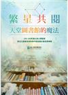 繁星共閱．天堂圖書館的魔法：105–108年強化身心障礙者...