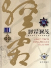 經霜彌茂：國軍歷史文物館典藏選粹(精裝)