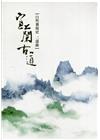 宜蘭古道：自然發現史三部曲(三冊不分售)