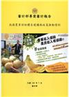 審計部專案審計報告-我國農業保險體系建構與政策推動情形