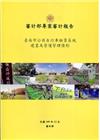 臺南市公共自行車租賃系統建置及營運管理情形