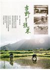 吉野1號米(花蓮區農改場專刊第178號)