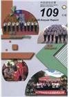 內政部役政署109年年報