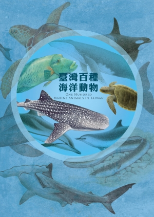 臺灣百種海洋動物