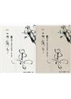 一個蕭郎：陳中申簫作品精選(套譜)[兩冊]