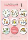 高級中等以下學校及幼兒園家庭教育議題教師手冊. I, 主題...