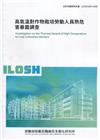 高氣溫對作物栽培勞動人員熱危害暴露調查 ILOSH109-...