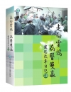 走向雲端－病醫雙贏：健保改革日記2.0[1版/2021年5...