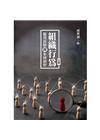 組織行為：臺灣經驗與全球視野（三版)
