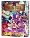 龍族英雄(螭吻)：惡魔的屠龍任務