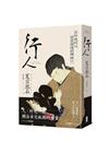 行人：你和我的心究竟相通到哪裡?夏目漱石探究人心的思想代表...
