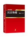 民法物權