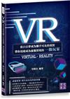VR：當白日夢成為觸手可及的現實 帶你迅速成為虛擬實境的一...