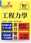 工程力學