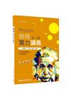 普通型高中物理實力講義(含解答本)