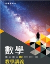 普通型高中數學第三冊A教學講義(含解答本)