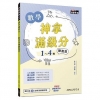 神拿滿級分：數學學測總複習(含解答本附課後練習本)