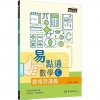 技術型高中易點通數學C總複習講義(含解答本、課後練習本)