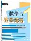 技術型高中數學B第一冊教學講義(含解答本)