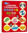 日本腦科學權威久保田競專為幼兒設計有效鍛鍊大腦摺紙遊戲