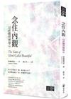 美麗心境 班迪達尊者念住內觀禪法