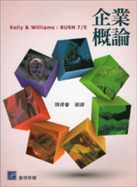 企業概論 (Kelly & Williams: BUSN 7/E)